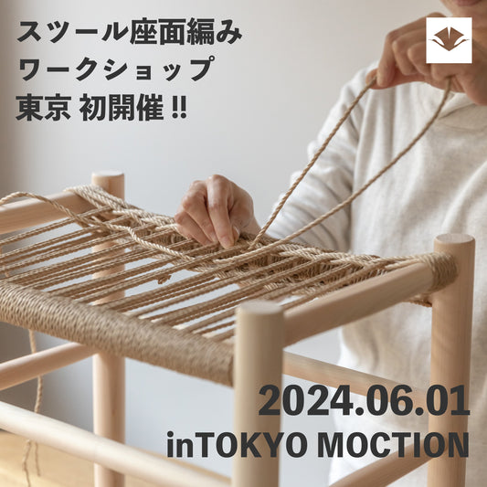 Do kit yourselfワークショップ in 東京・新宿「MOCTION」開催 !!
